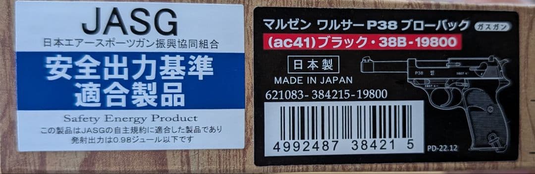 マルゼン ワルサーp38 ガスブローバックac41 ブラック