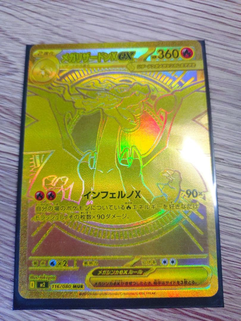 メガリザードン Ｘ ex MUR インフェルノ Ｘ ポケカ