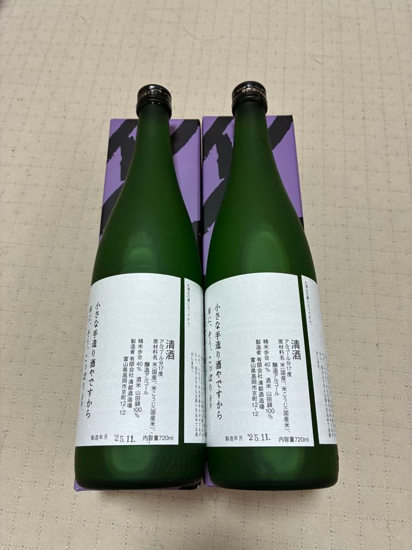勝駒 大吟醸 720ml ４号瓶 箱付き 未開封 2本セット 25年11月製造