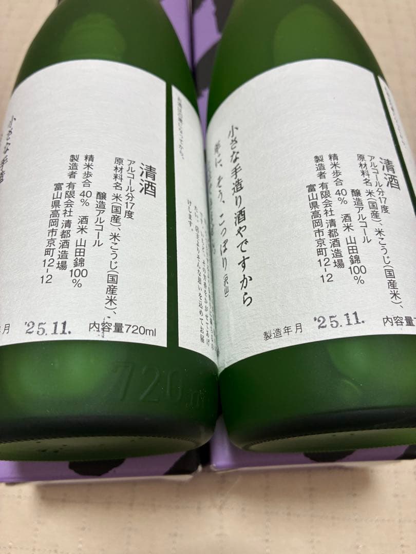 勝駒 大吟醸 720ml ４号瓶 箱付き 未開封 2本セット 25年11月製造