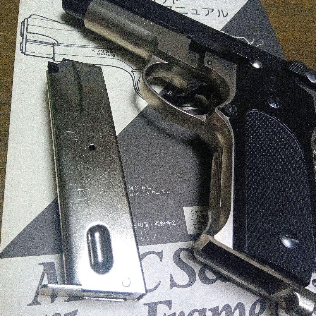 《絶版》MGC S&W M-59シルバーフレーム