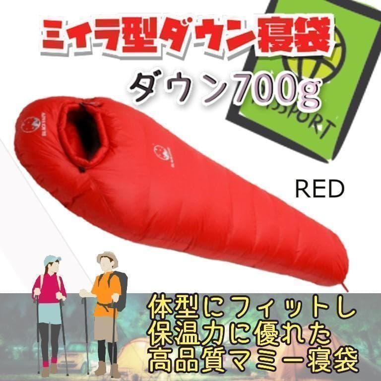 ★SALE★　高級ダウン使用　マミー型　寝袋 ダウンシュラフ　700g　レッド