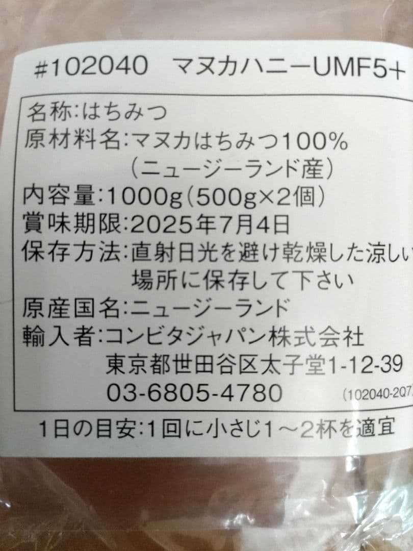 コンビタ社　マヌカハニーUMF5＋　500g×3本セット新品未開封COMVITA