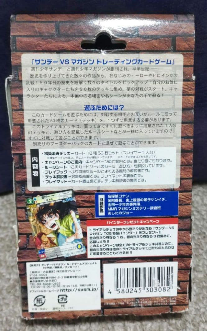 絶版 サンデーVSマガジン 名探偵対決デッキ 名探偵コナン 金田一少年の事件簿