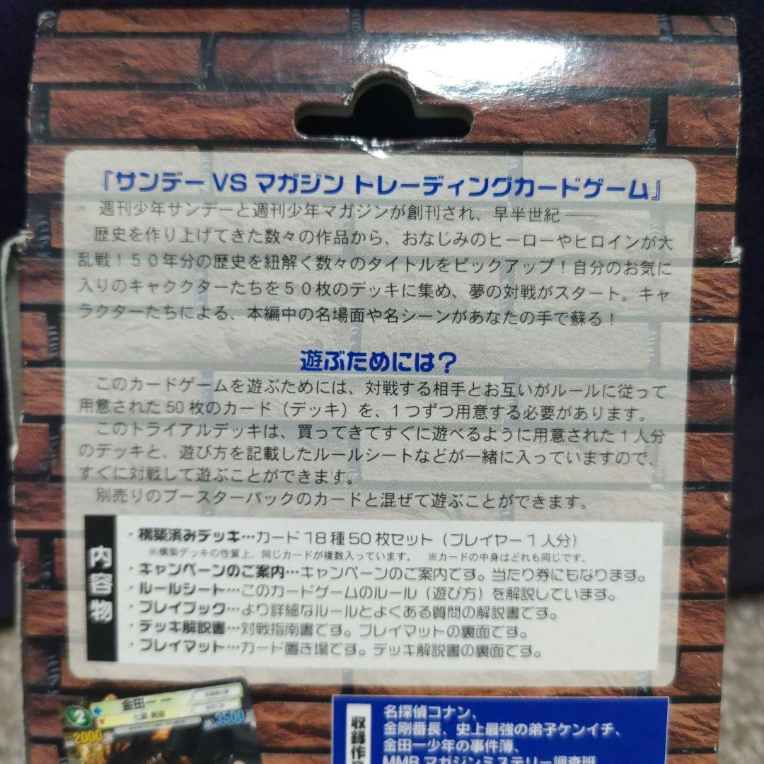 絶版 サンデーVSマガジン 名探偵対決デッキ 名探偵コナン 金田一少年の事件簿