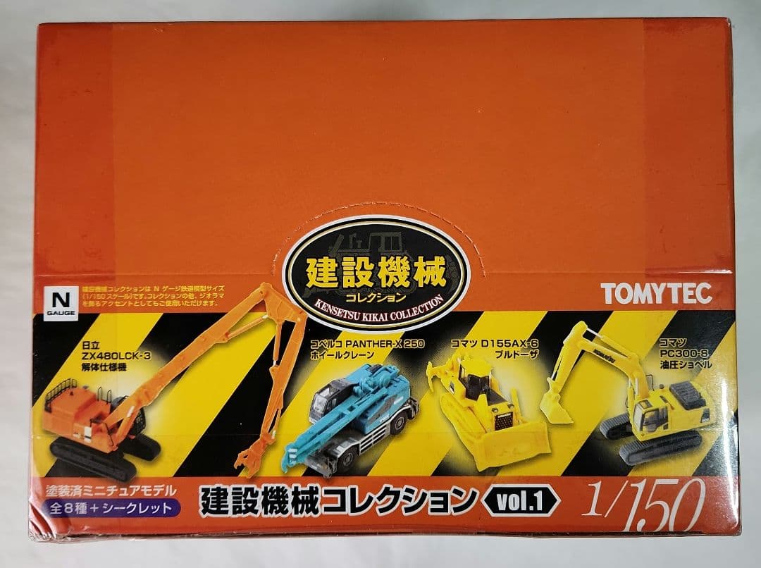 未開封1/150「建設機械コレクション vol.1」全８種