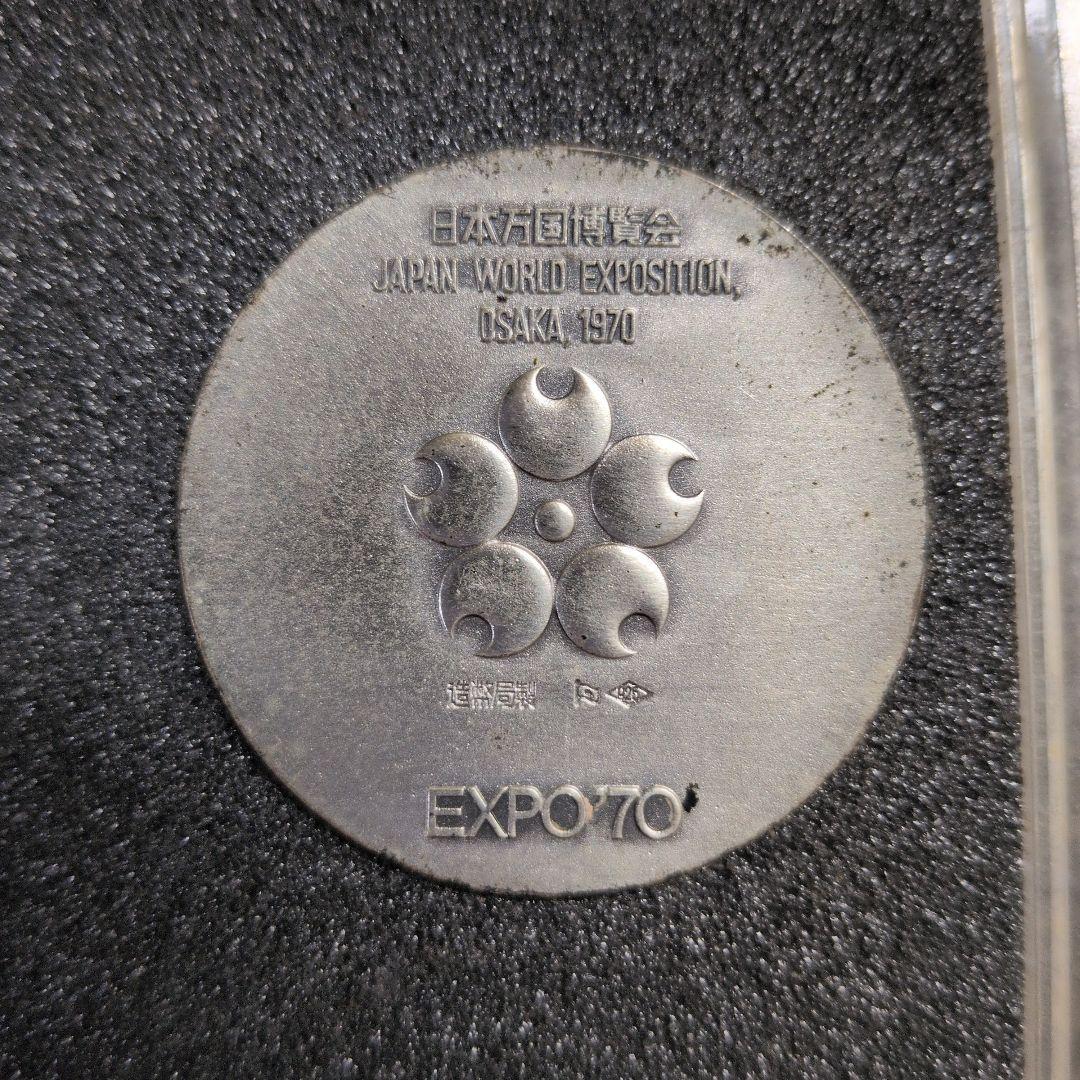 記念メダル EXPO70 造幣局製 925 刻印有 日本万国博覧会