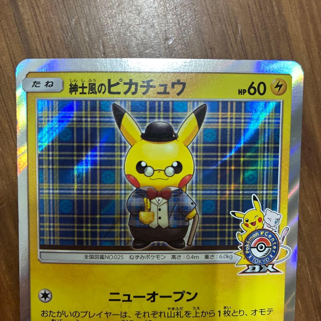 紳士風のピカチュウポケモンセンタートウキョーDXオープン記念