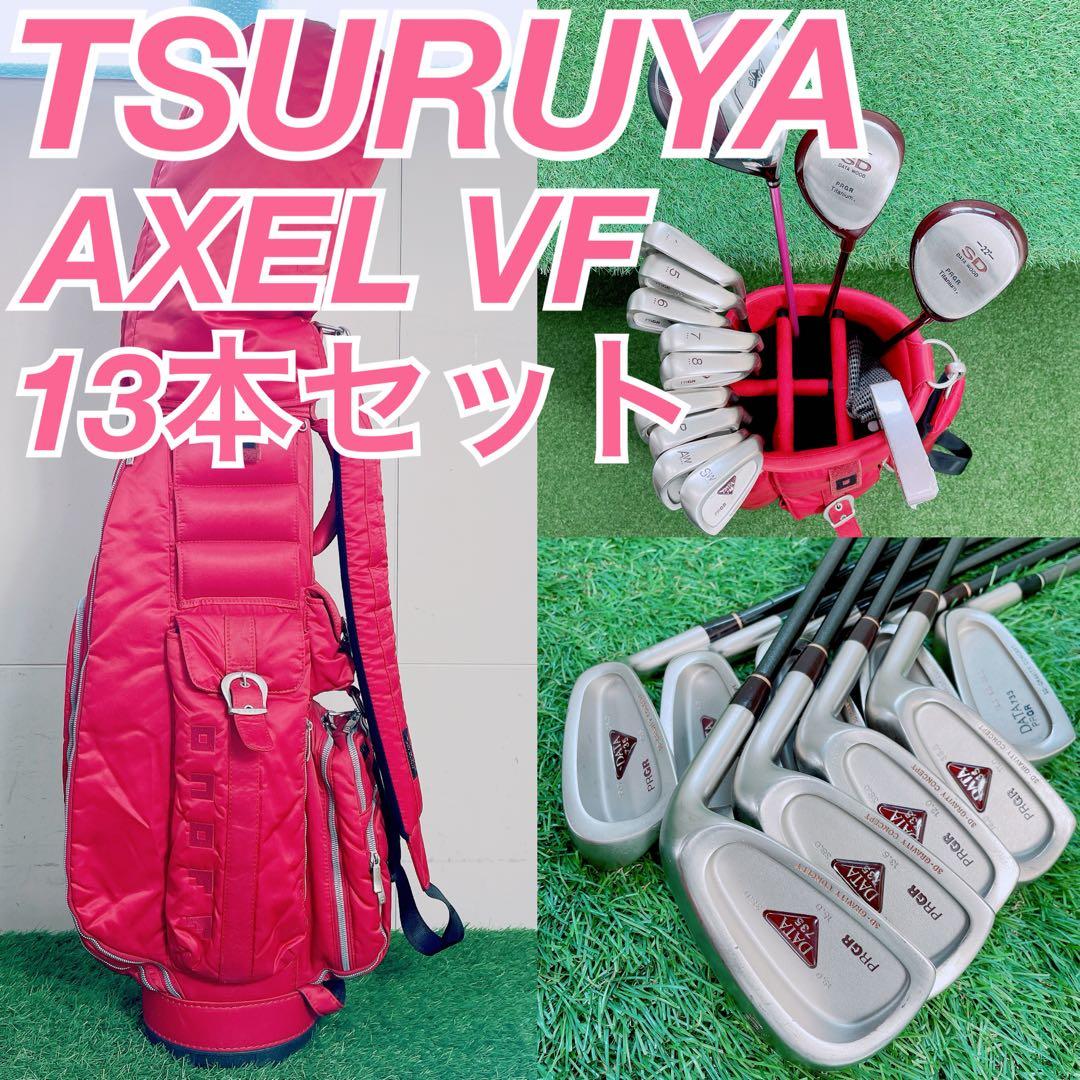 ツルヤ　アクセル　VF ゴルフクラブ　レディースセット　SD 初心者 N2122
