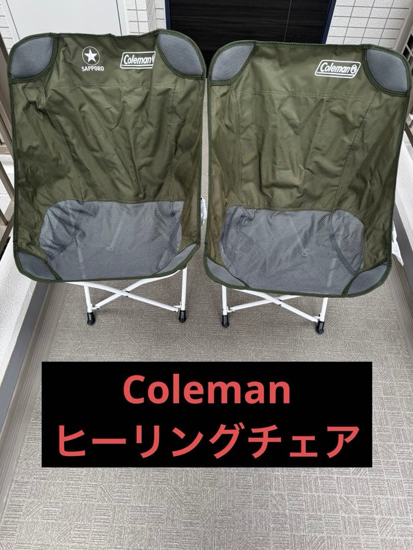 コールマン ヒーリングチェア オリーブ2脚セット 折畳みチェア サッポロ希少品