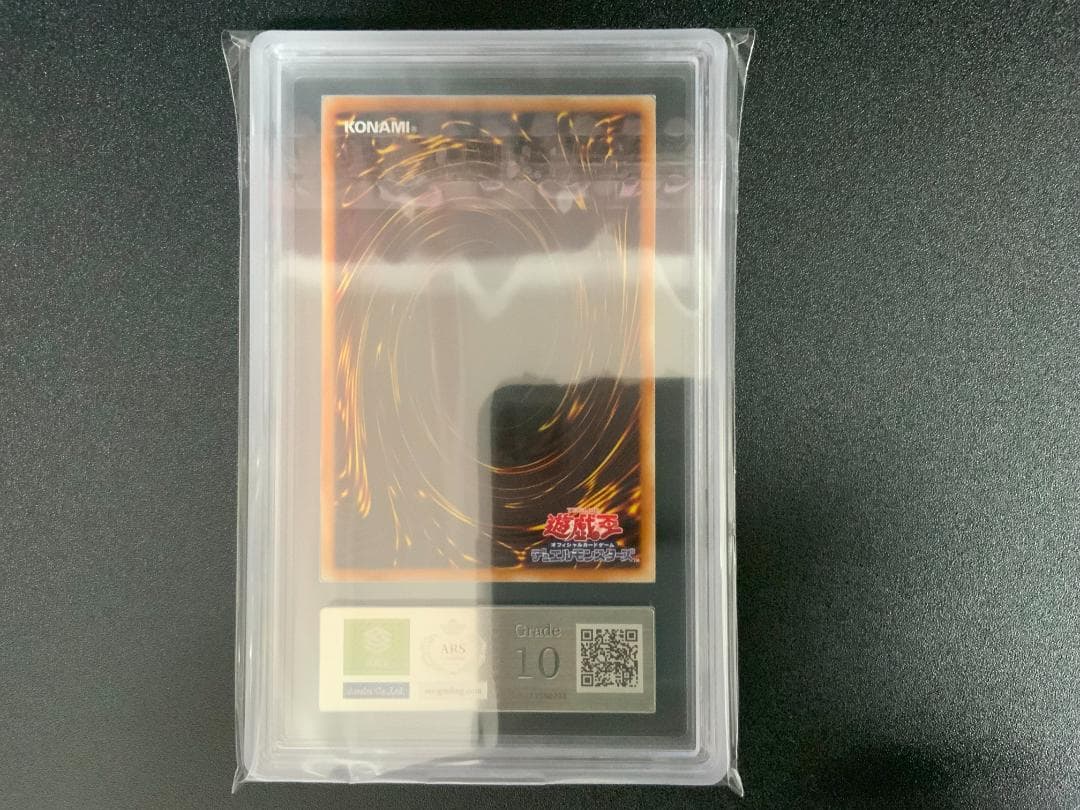 【ARS鑑定10】 遊戯王 青眼の白龍 プリズマ