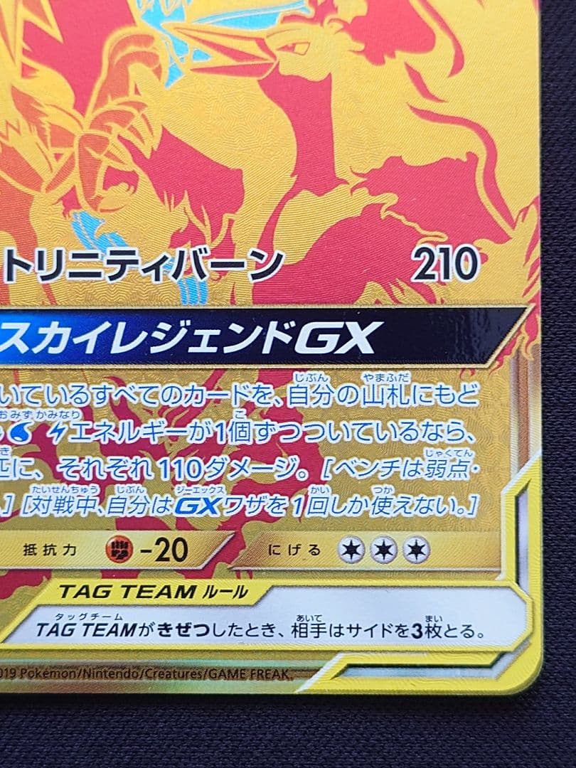 ファイヤー＆サンダー＆フリーザーGX　UR