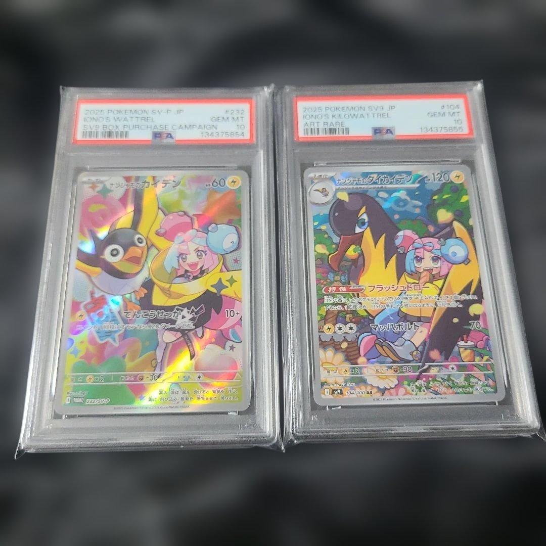 【PSA10】ナンジャモのカイデン&タイカイデン 2連番セット