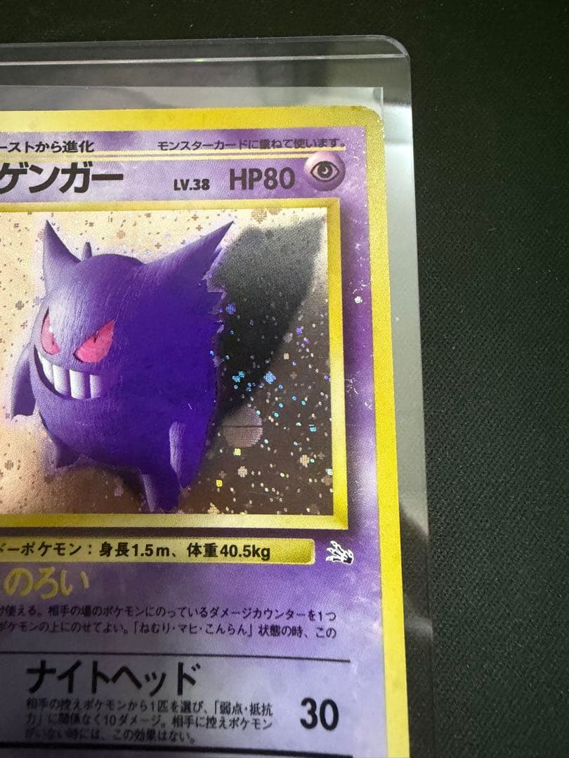 ポケモンカード ゲンガー 旧裏 No.094 化石　大玉　十字ホロ