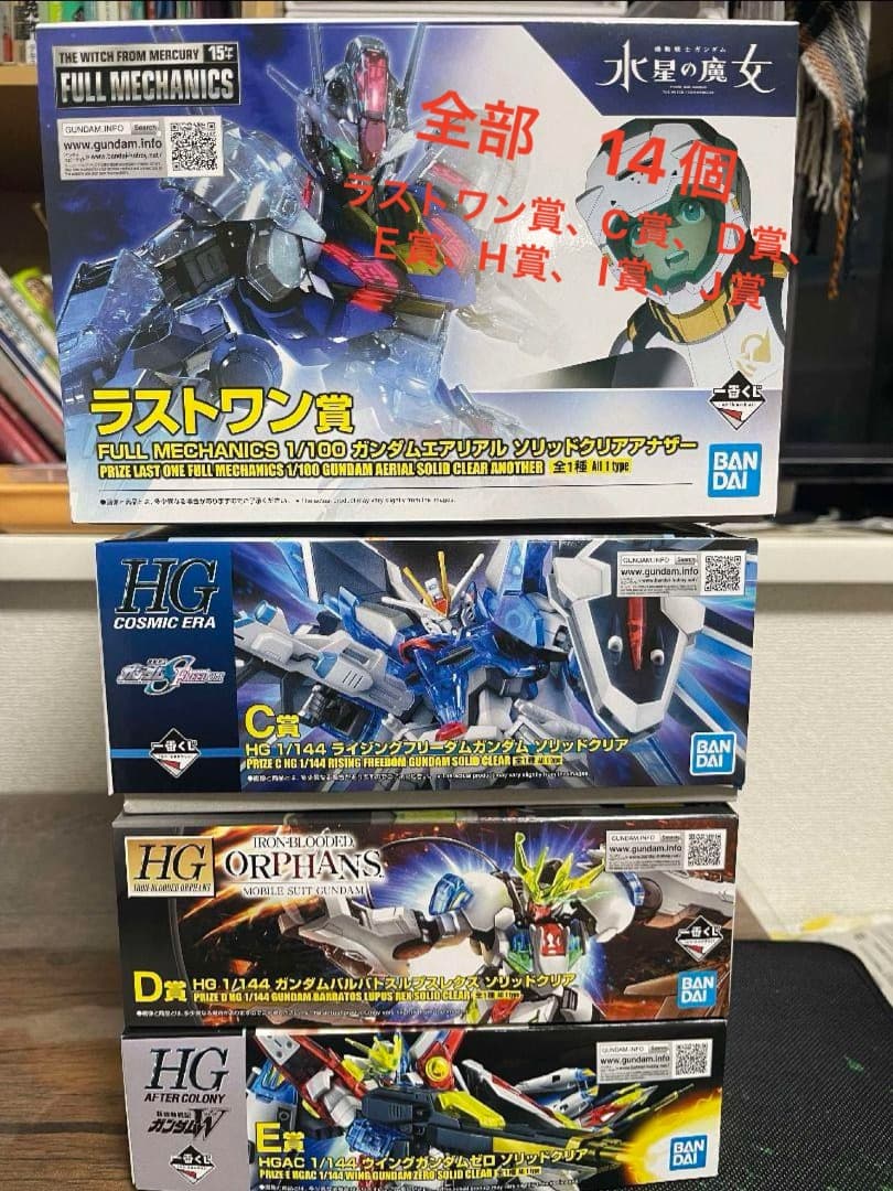 一番くじガンプラ　セブンーイレブン　ラストワン賞、C賞、Ｄ賞、Ｅ賞H賞 I賞J賞