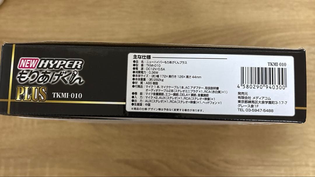 (新品・未使用）NEW HYPER もりあげん PLUS TKMI 010