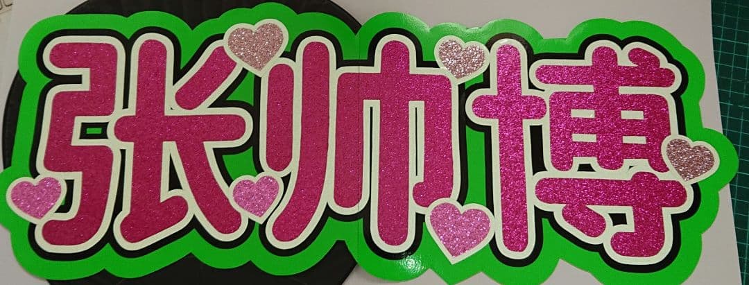 うなぎさま確認ページ♡