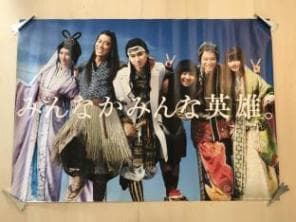 au三太郎キャラクター　　　入手困難非売品B０特大サイズポスター