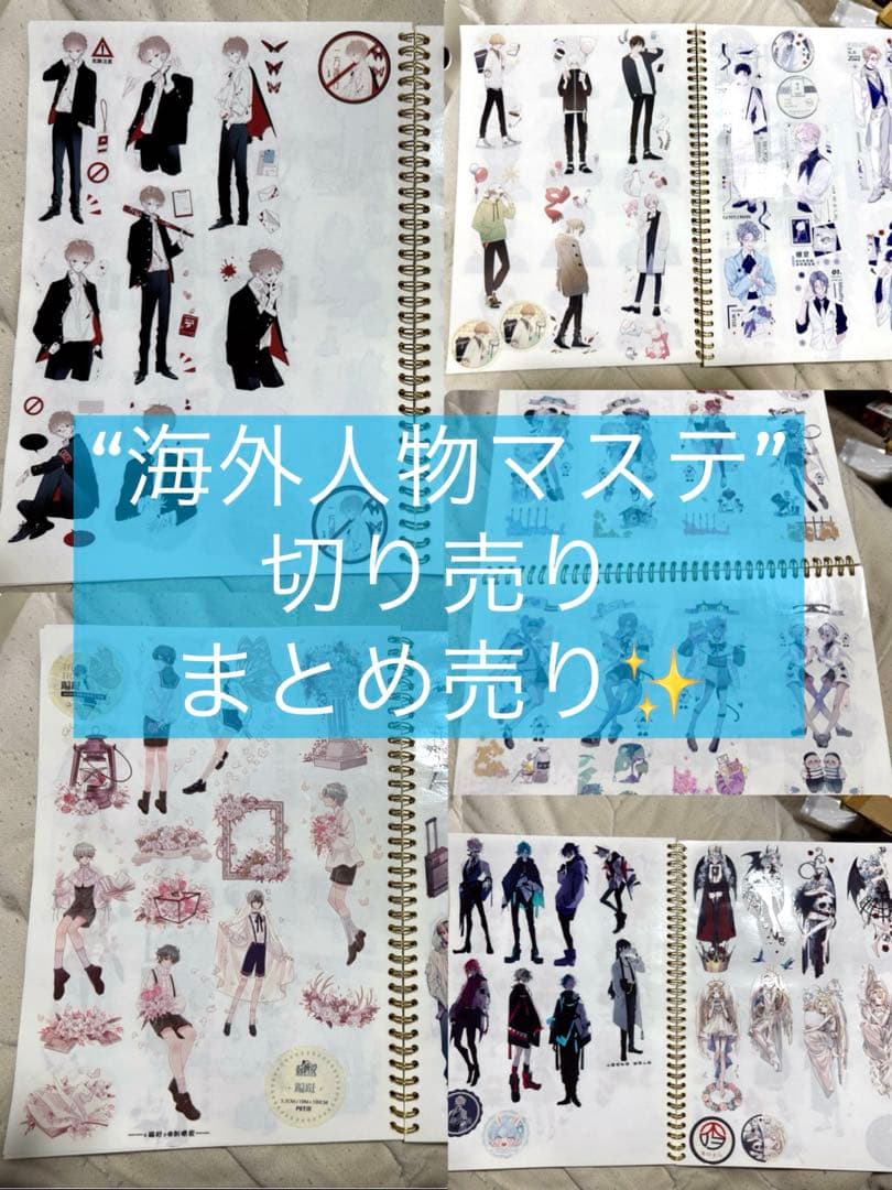 海外人物マステ 切り売り まとめ売り