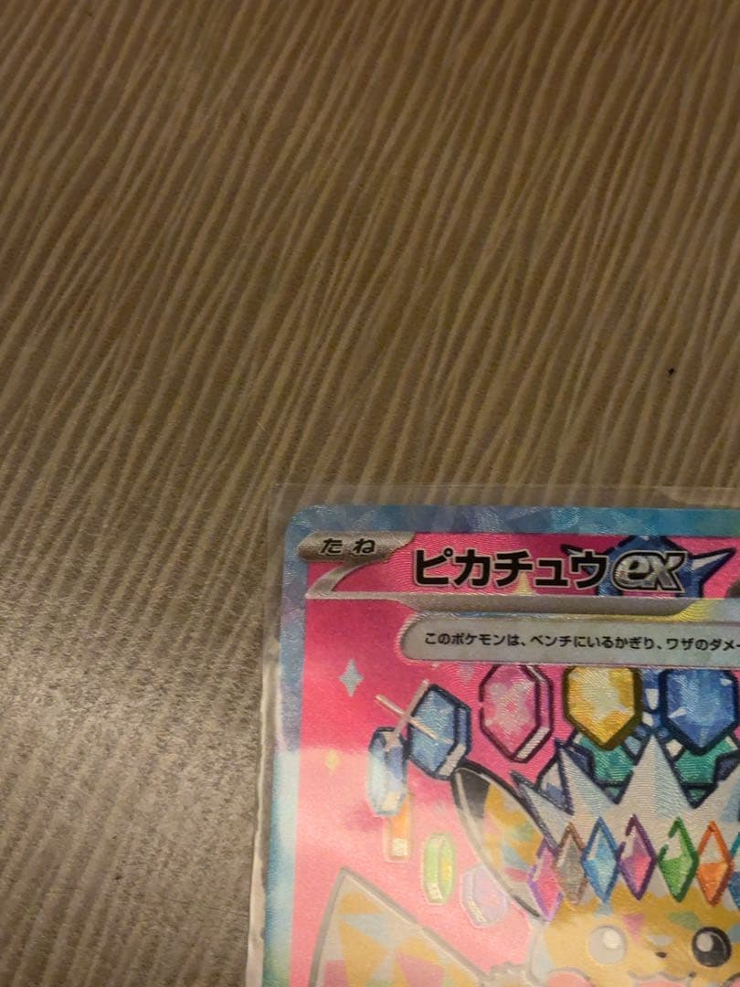 ピカチュウex sar メガドリームex 234/193 MEGAドリームEX