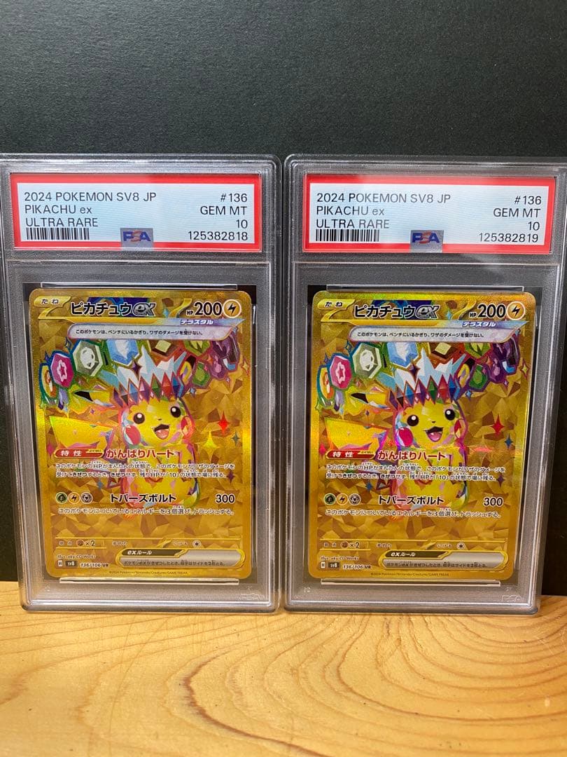 h*p様 ★2連番★PSA10★ ピカチュウex UR 136/106