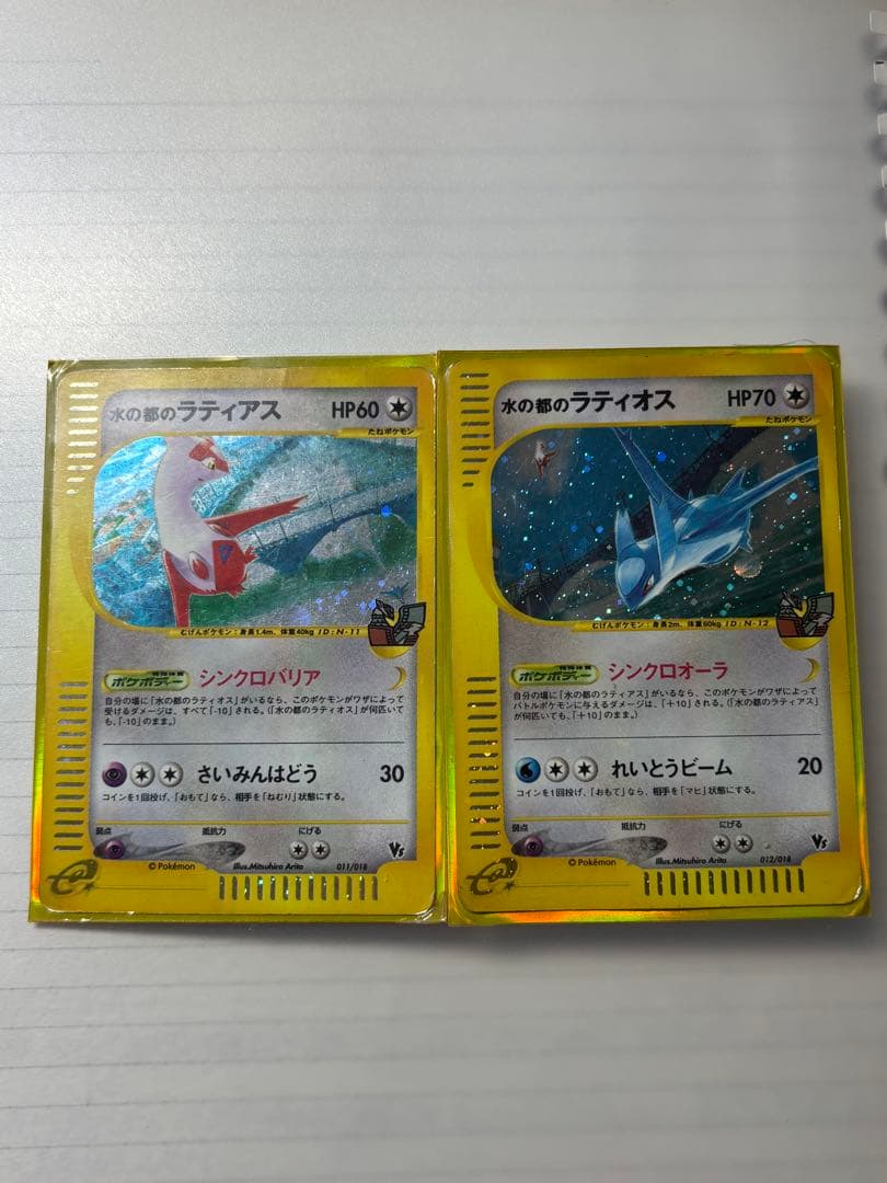 水の都のラティアス ラティオス カード