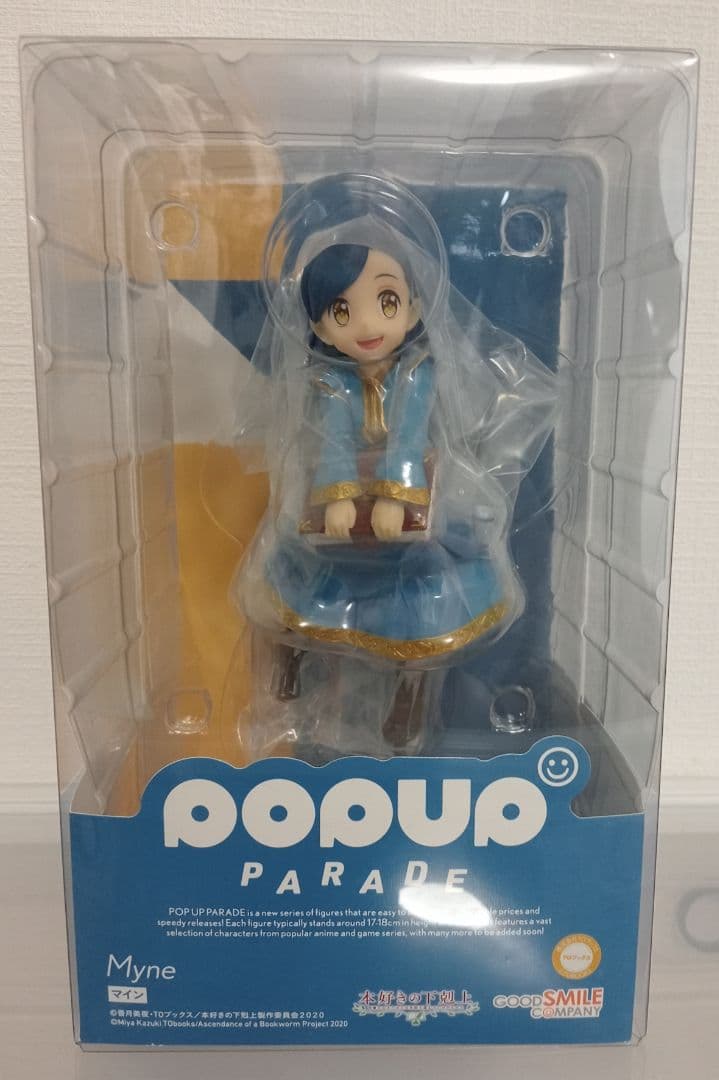 POP UP PARADE 本好きの下剋上 マイン グッドスマイルカンパニー