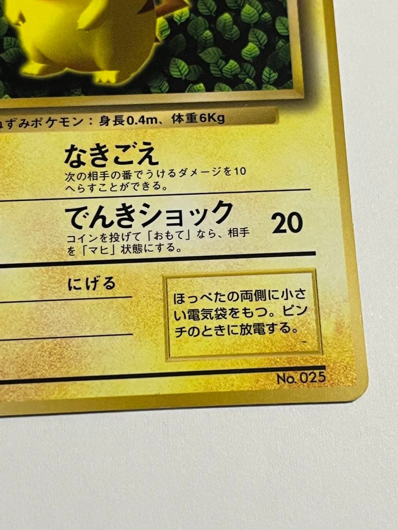 ピカチュウ　プロモ　コロコロ　旧裏　光沢あり　ken sugimori 誤表記