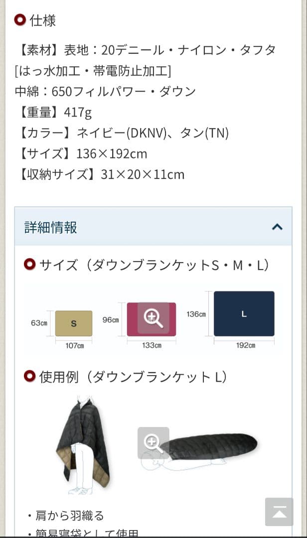 モンベルダウンブランケットL