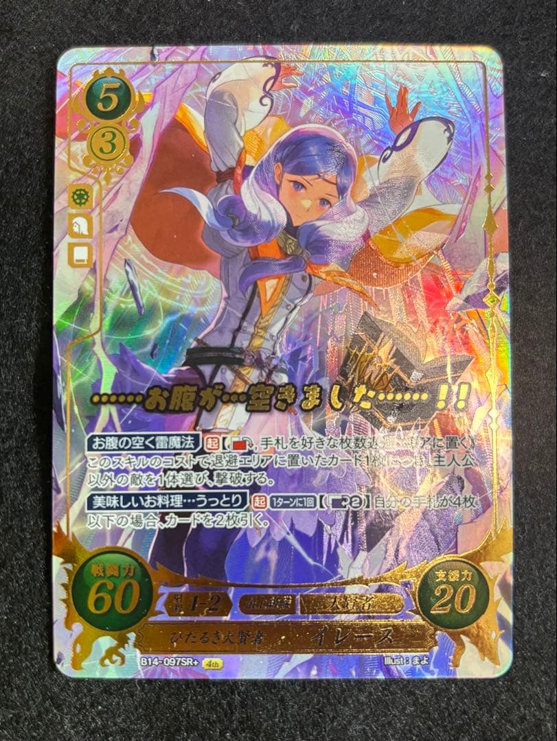 ファイアーエムブレム0（サイファ） SR+ ひだるき大賢者 イレース(箔押し)