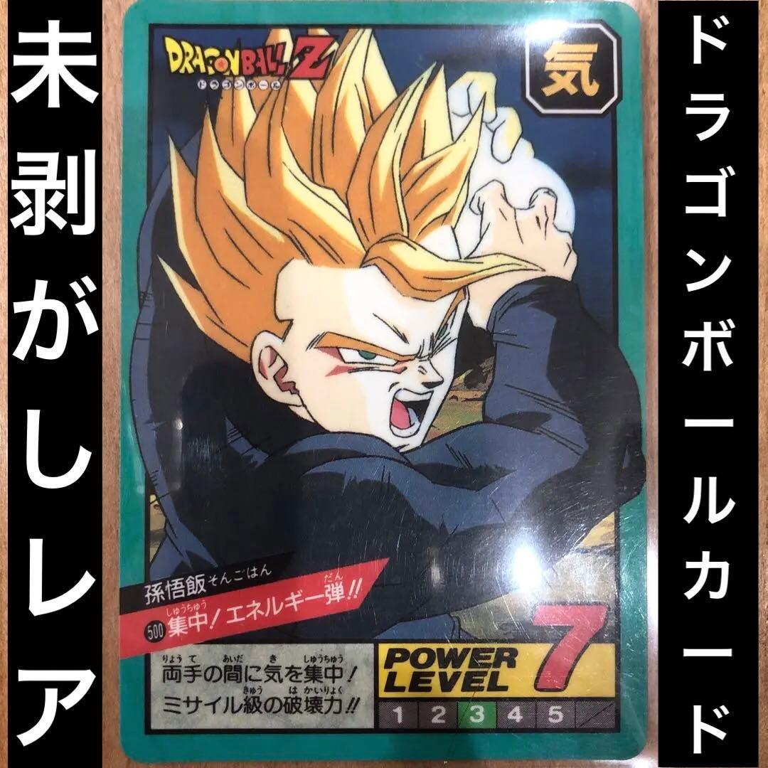 ドラゴンボールカード　孫悟飯　未剥がし　No.500　パワーレベル7　匿名配送