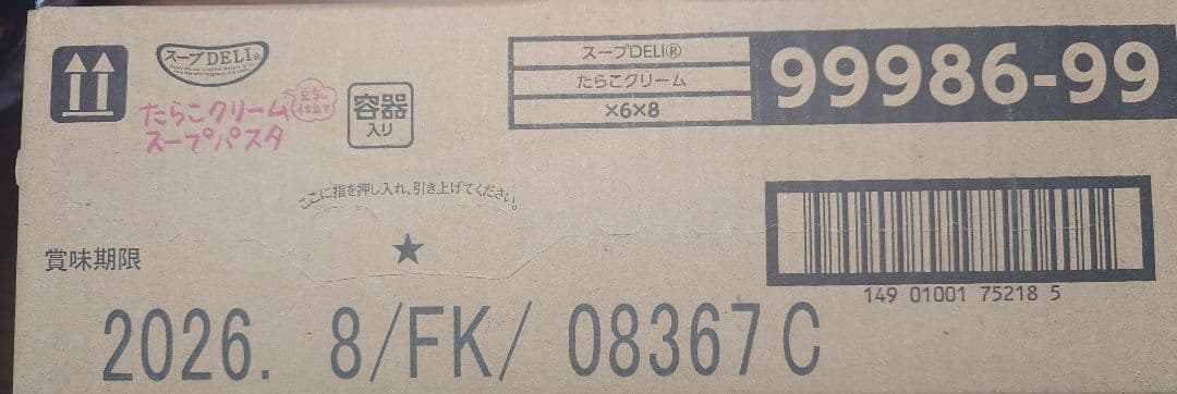 断捨離中スープDELIなどカップインスタント6×4ケース
