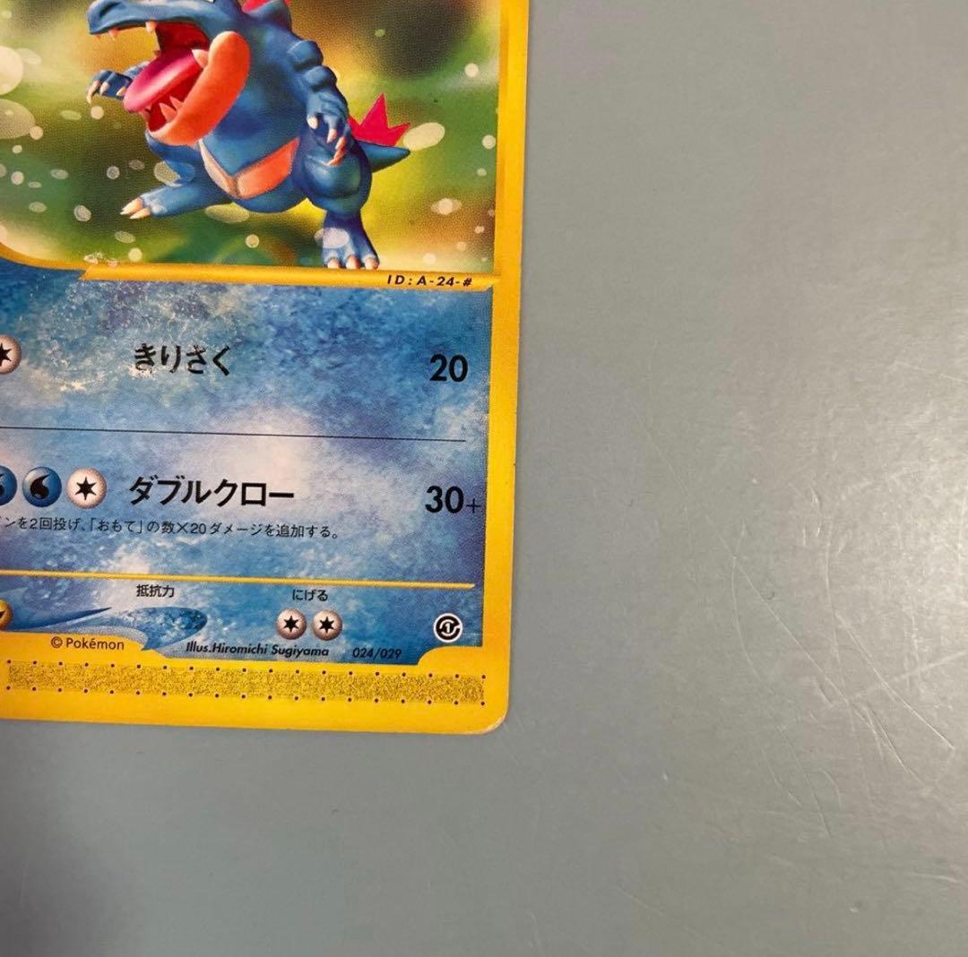 ポケモンカード　カードe オーダイル　アンリミ　スターターパック