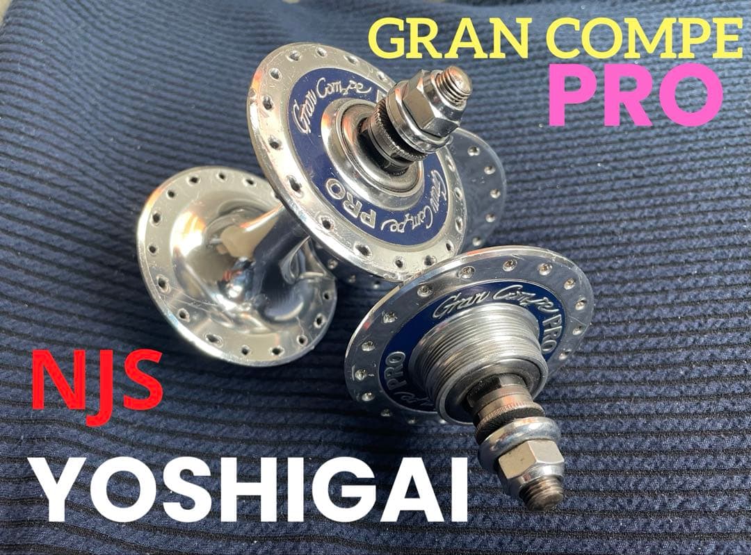 NJS YOSHIGAI GRANCOMPE ハブ　120mm 競輪　ピスト