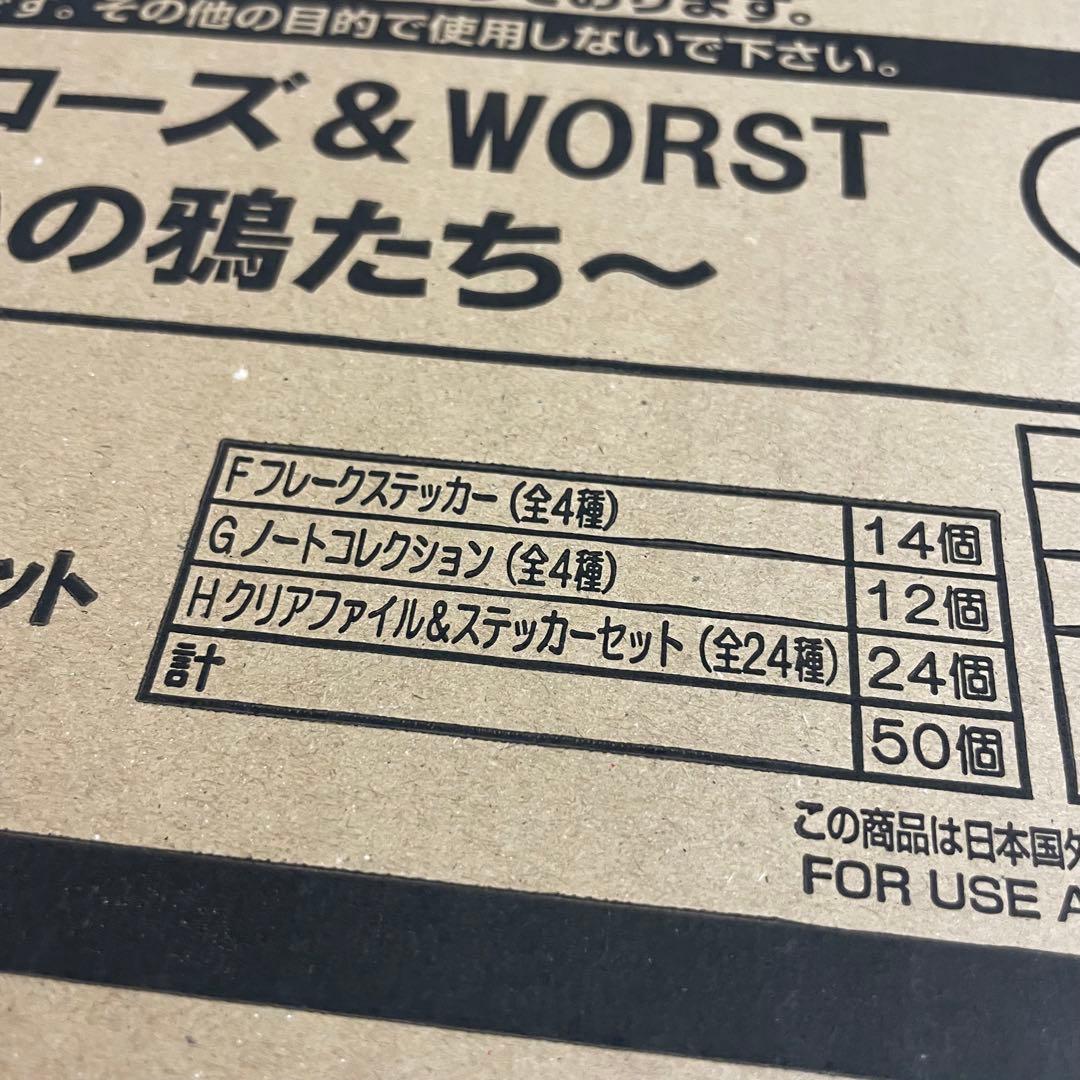 1ロット81点一番くじクローズ&WORSTさすらいの鴉たち販促物くじ券フィギュア