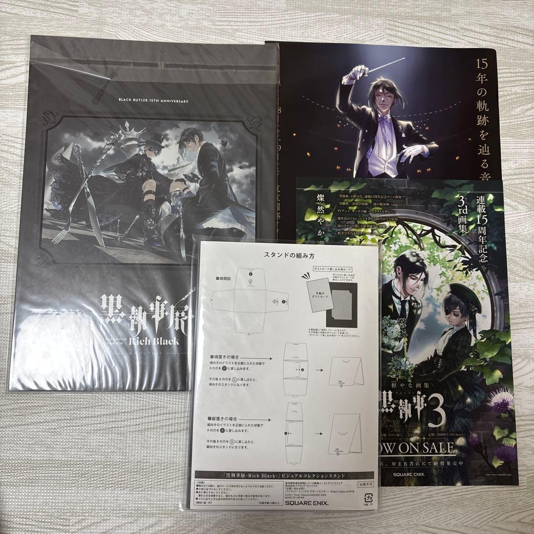 黒執事展 公式パンフレット ビジュアルコレクションスタンド(ポスカ付き)