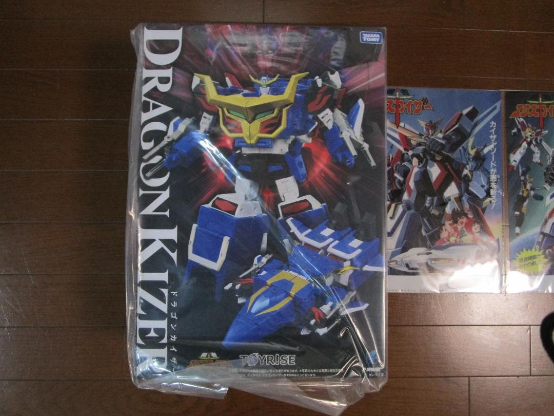 トイライズ ドラゴンカイザー タカラトミーモール限定 ラスト