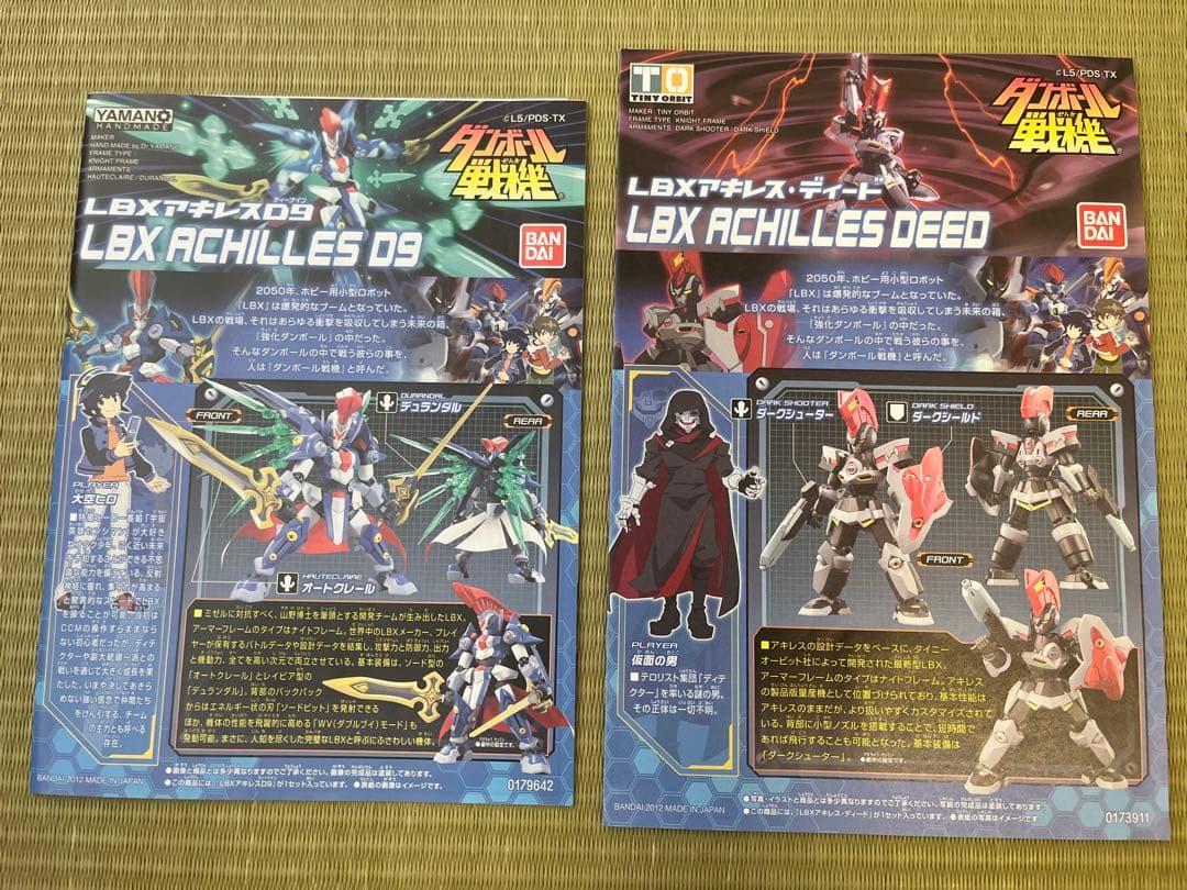 ダンボール戦機 アキレスD9／アキレス・ディード セット販売