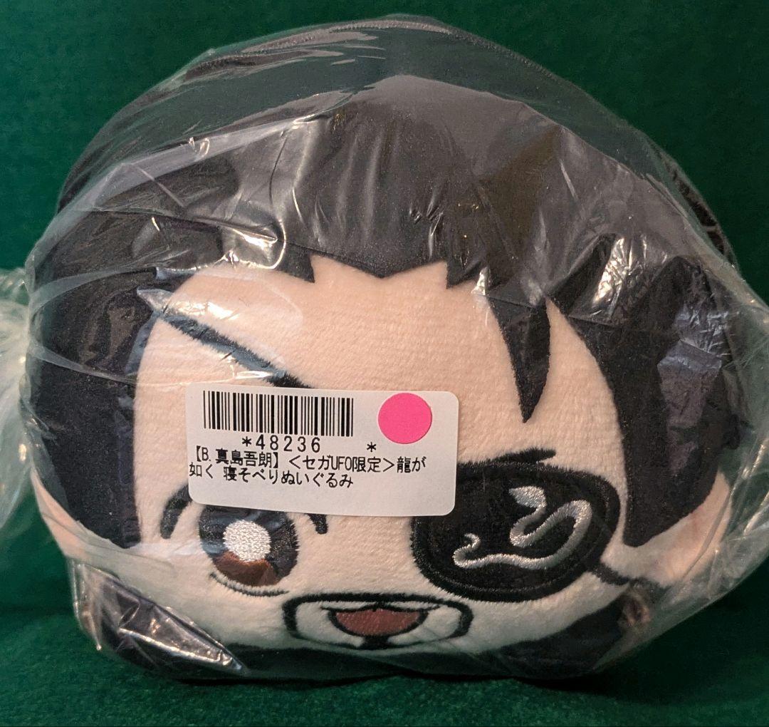 龍が如く　寝そべりぬいぐるみ　真島吾朗　セガUFOキャッチャーオンライン限定　②