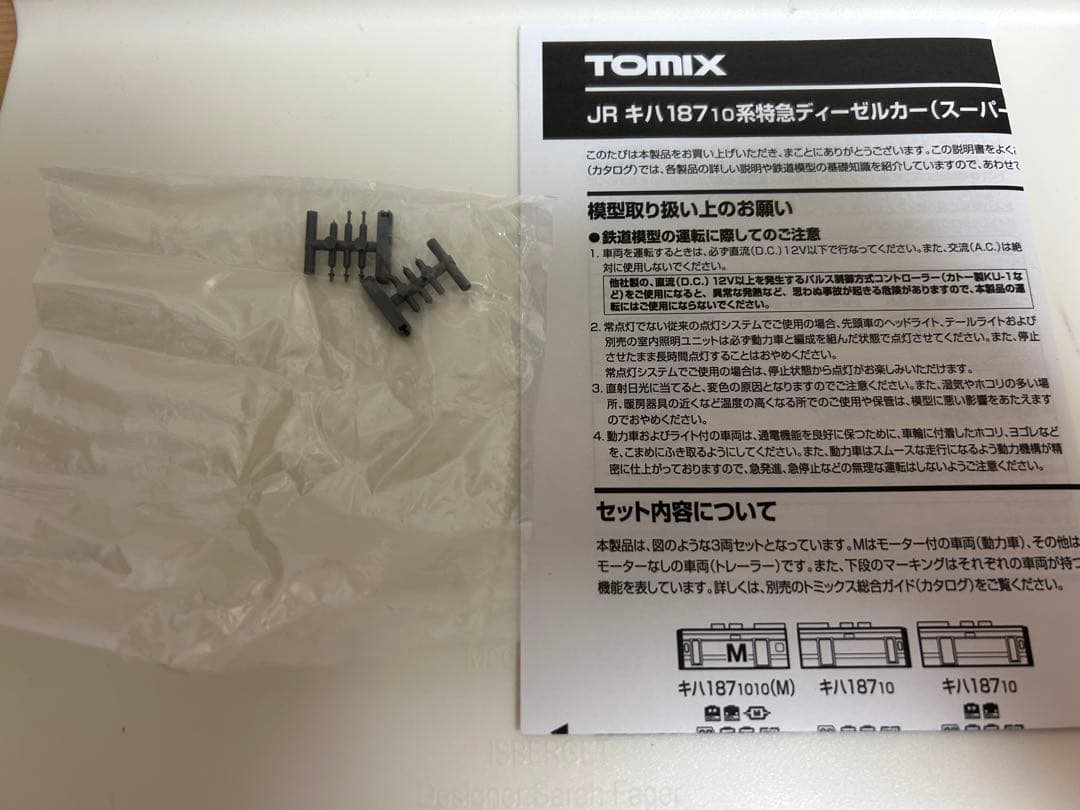 10/15まで専用　TOMIX 92580 キハ187 特急ディーゼルカー