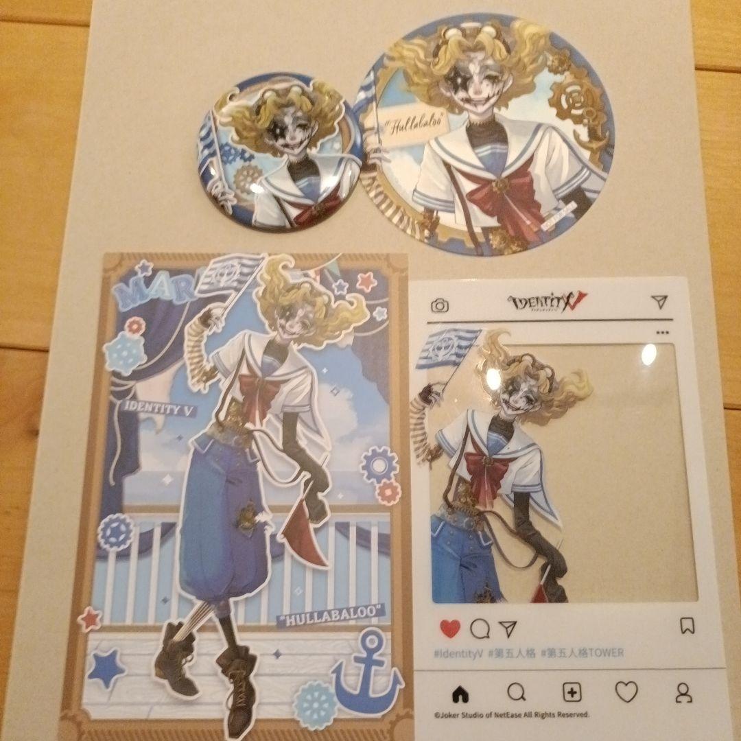 フラバルータワーコラボセット第五人格