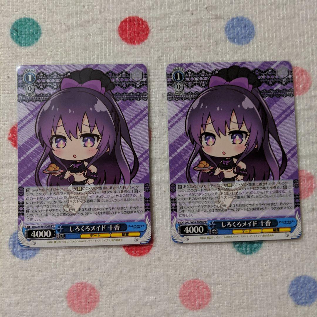 ヴァイスシュヴァルツ　デート・ア・ライブ　しろくろメイド　十香　b版　×2