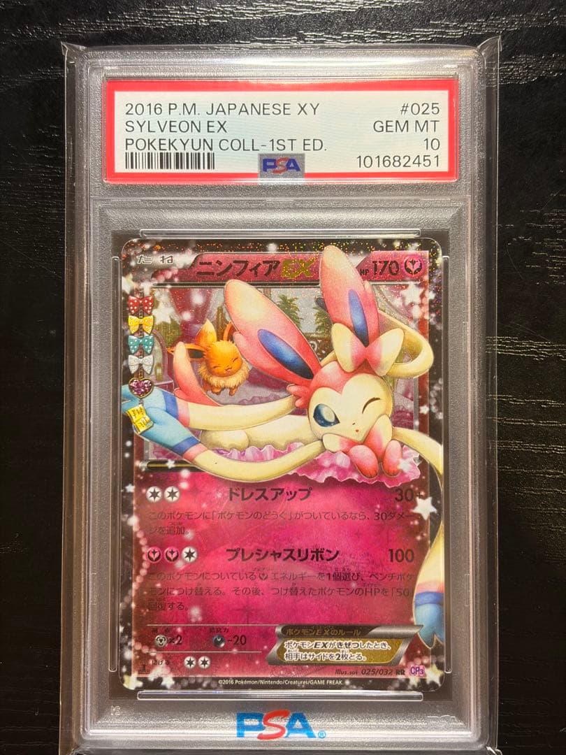 ポケモンカード　PSA10 CP3 ポケキュンコレクション ニンフィア RR