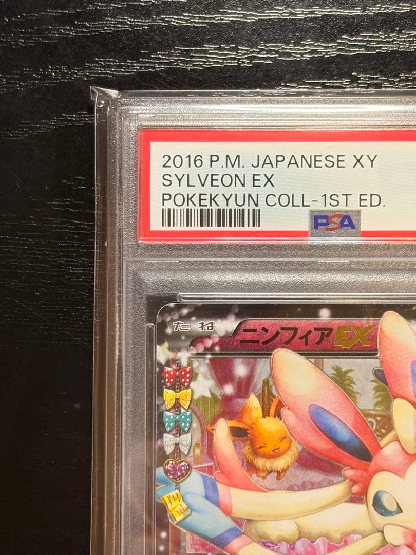 ポケモンカード　PSA10 CP3 ポケキュンコレクション ニンフィア RR
