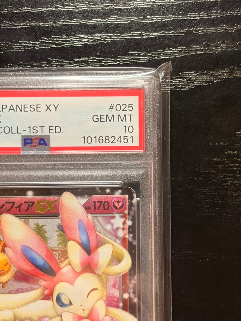 ポケモンカード　PSA10 CP3 ポケキュンコレクション ニンフィア RR