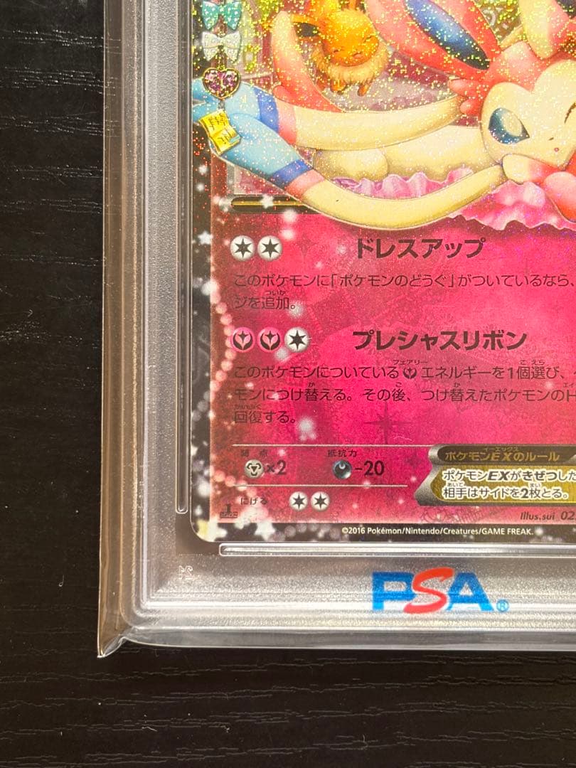ポケモンカード　PSA10 CP3 ポケキュンコレクション ニンフィア RR