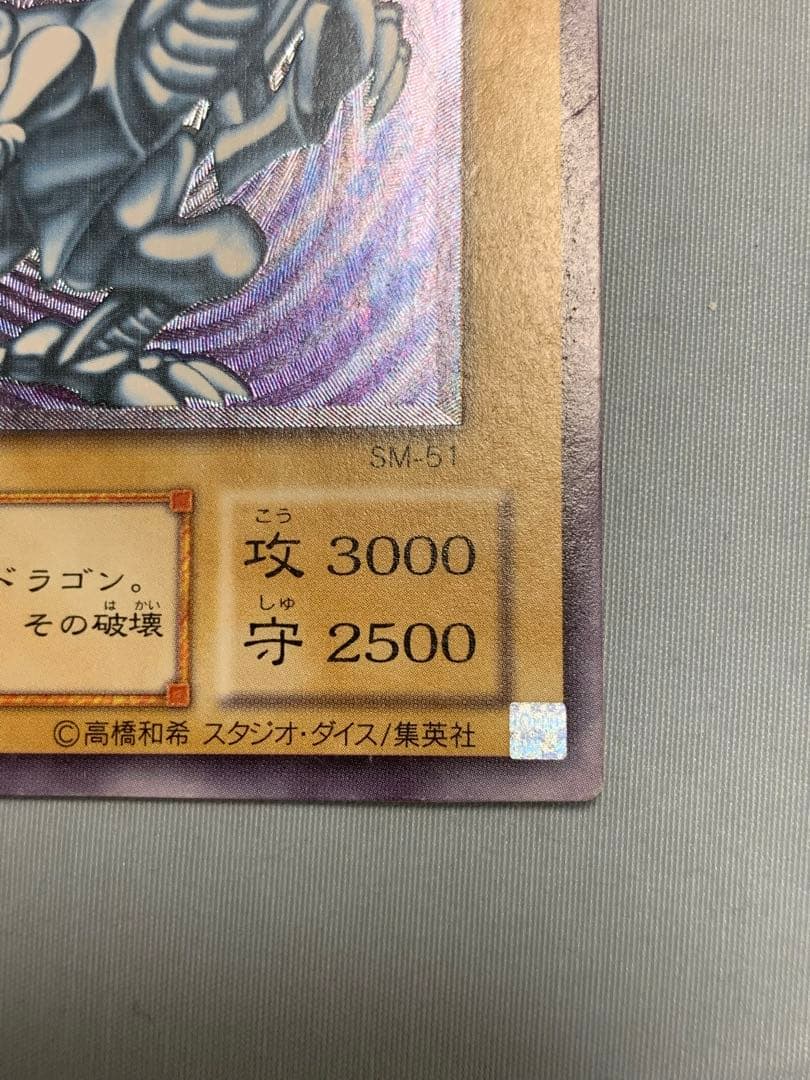 青眼の白龍　レリーフ　SM-51  【管理番号①】