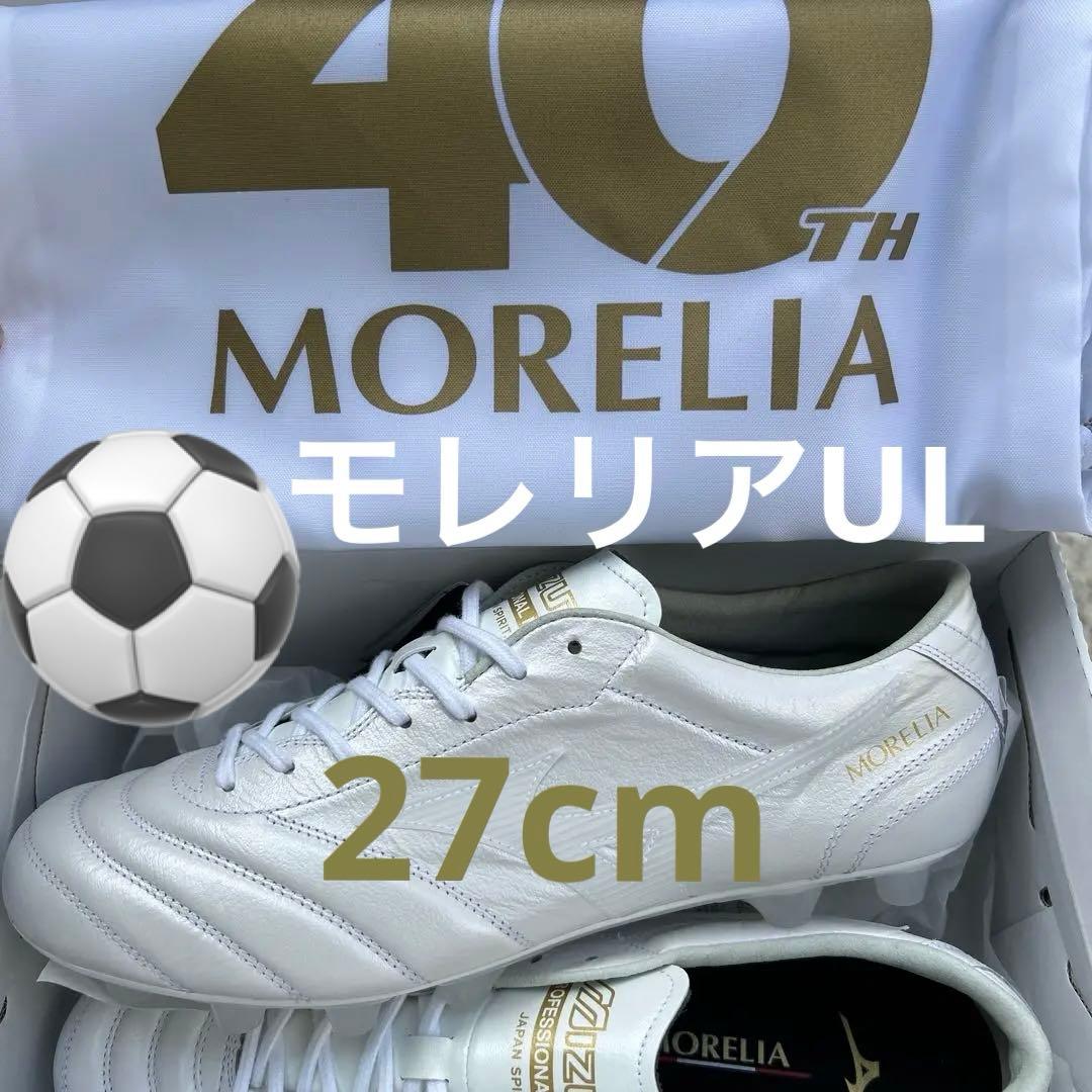 t*a様 新品27cm40周年限定 新品モレリアUL JAPAN　ウルトラライト