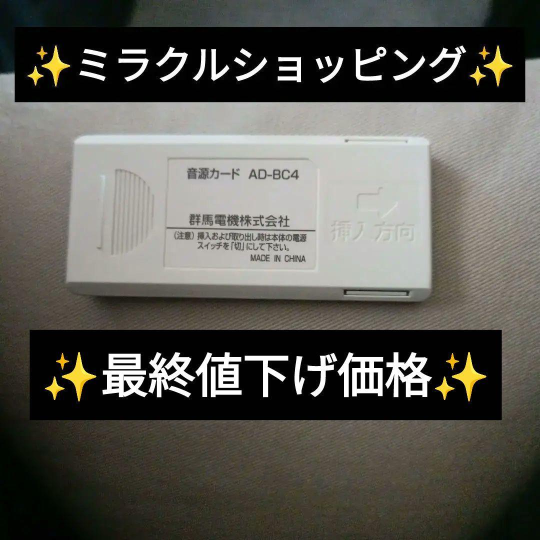 ✨️ ドン・キホーテ呼び込み君BGMカード ✨️