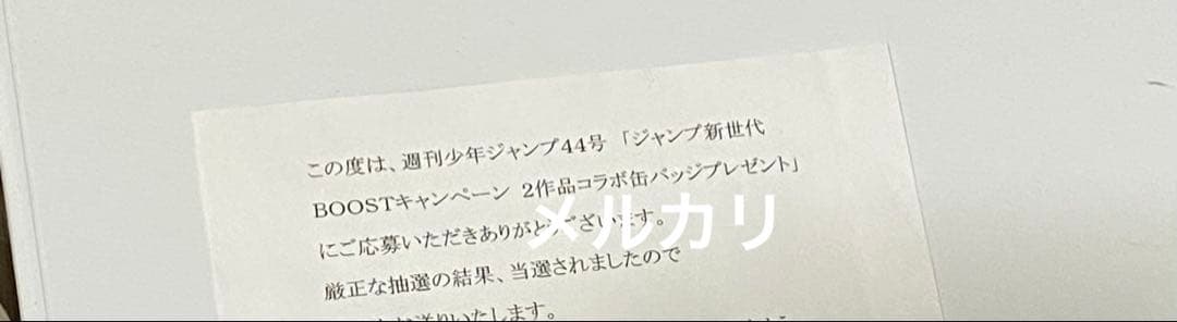d*9様 アンデットアンラック マッシュル MASHLE アニメ 限定 当選 未